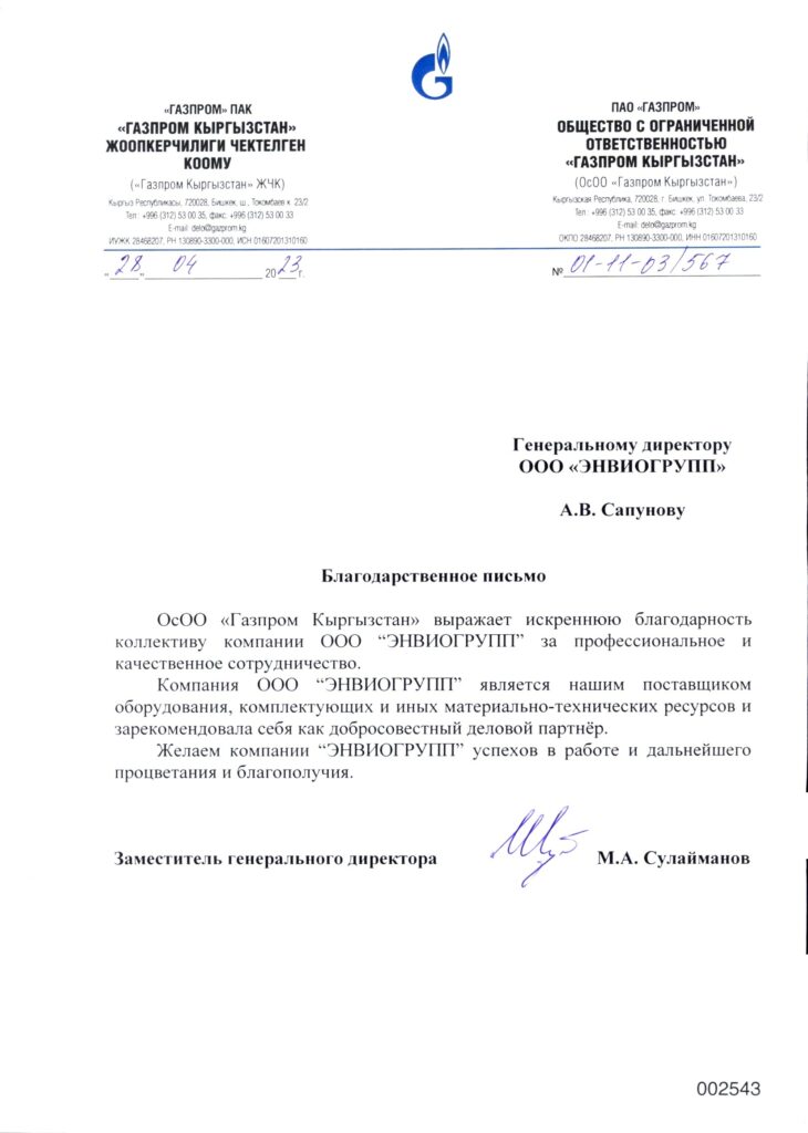Благодарственное письмо, страница 1